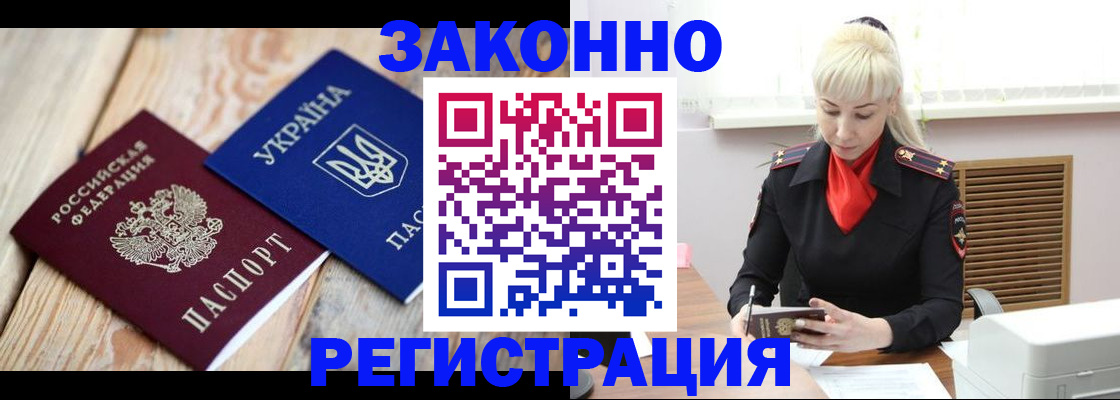 прописка для работы в Ленске